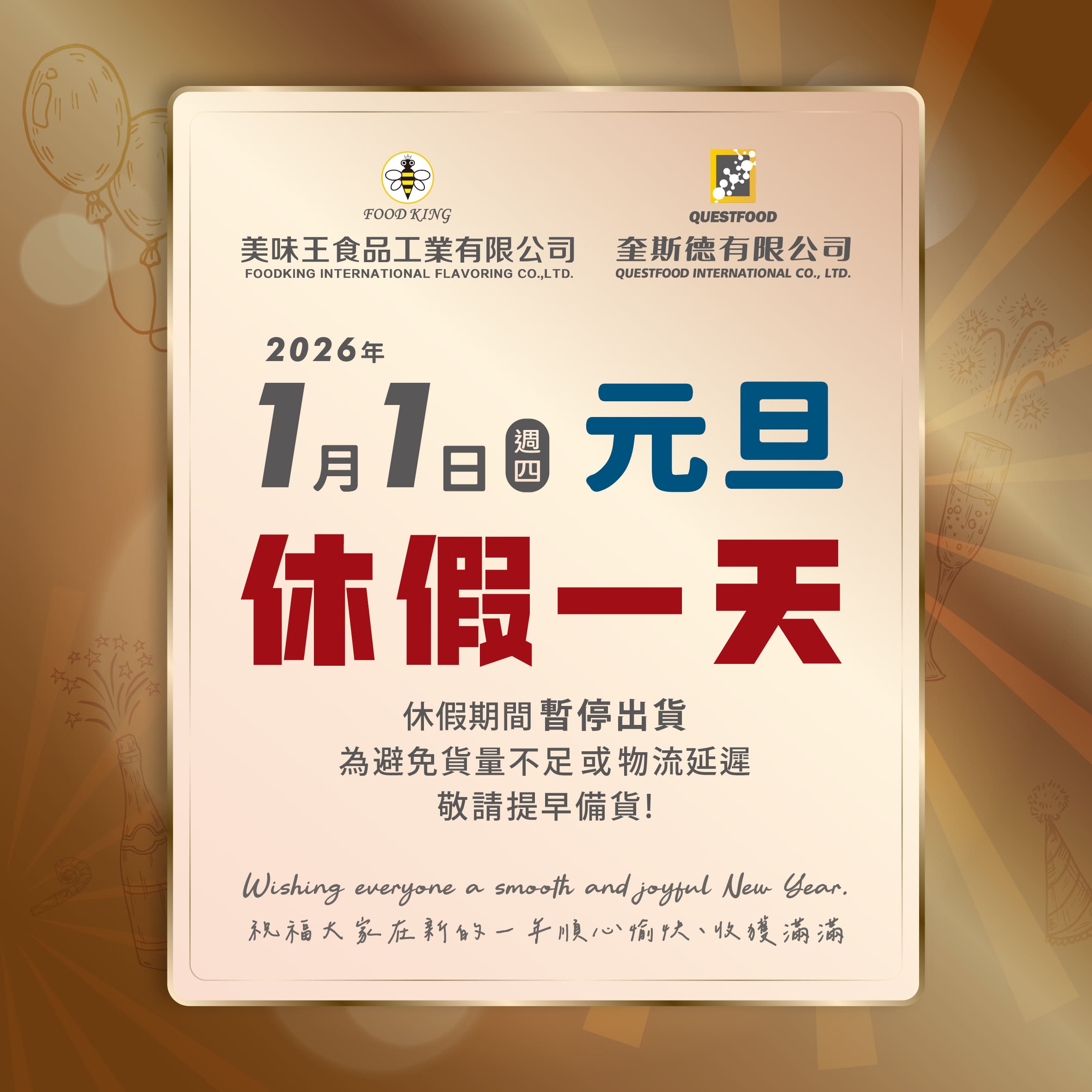 2026元旦公告 1