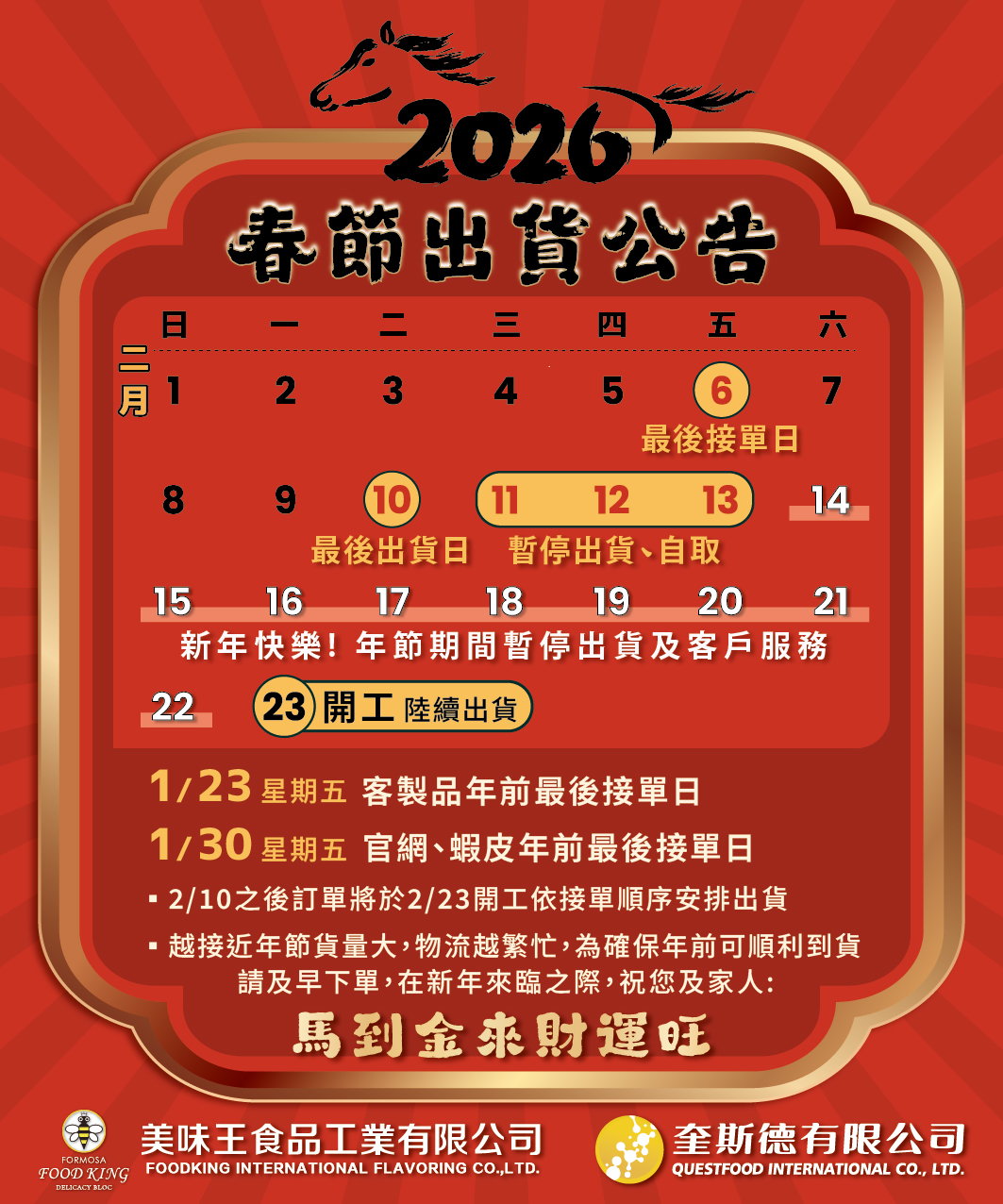 2026 CNY Shipping Notice