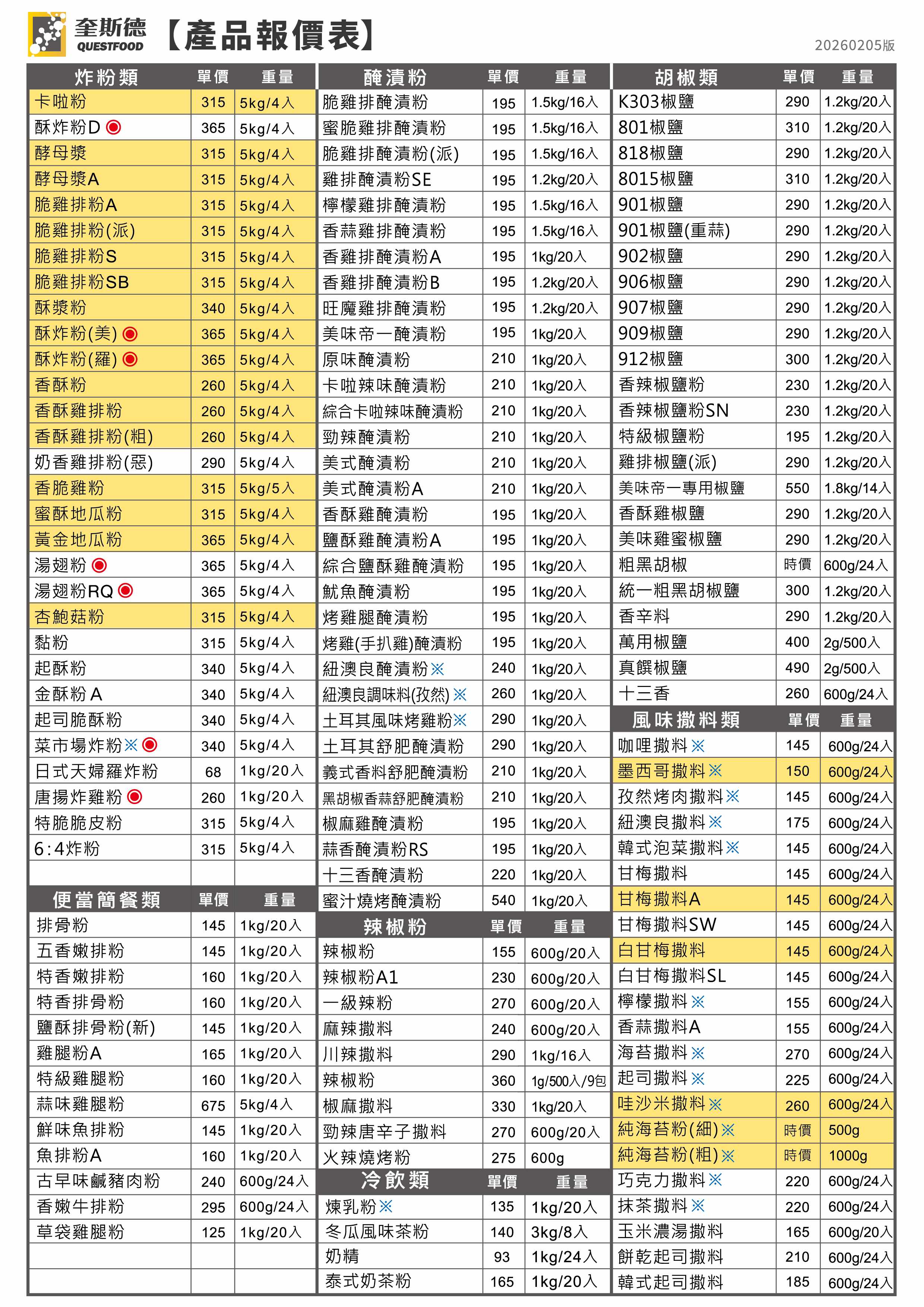 奎斯德報價表26版v2 01