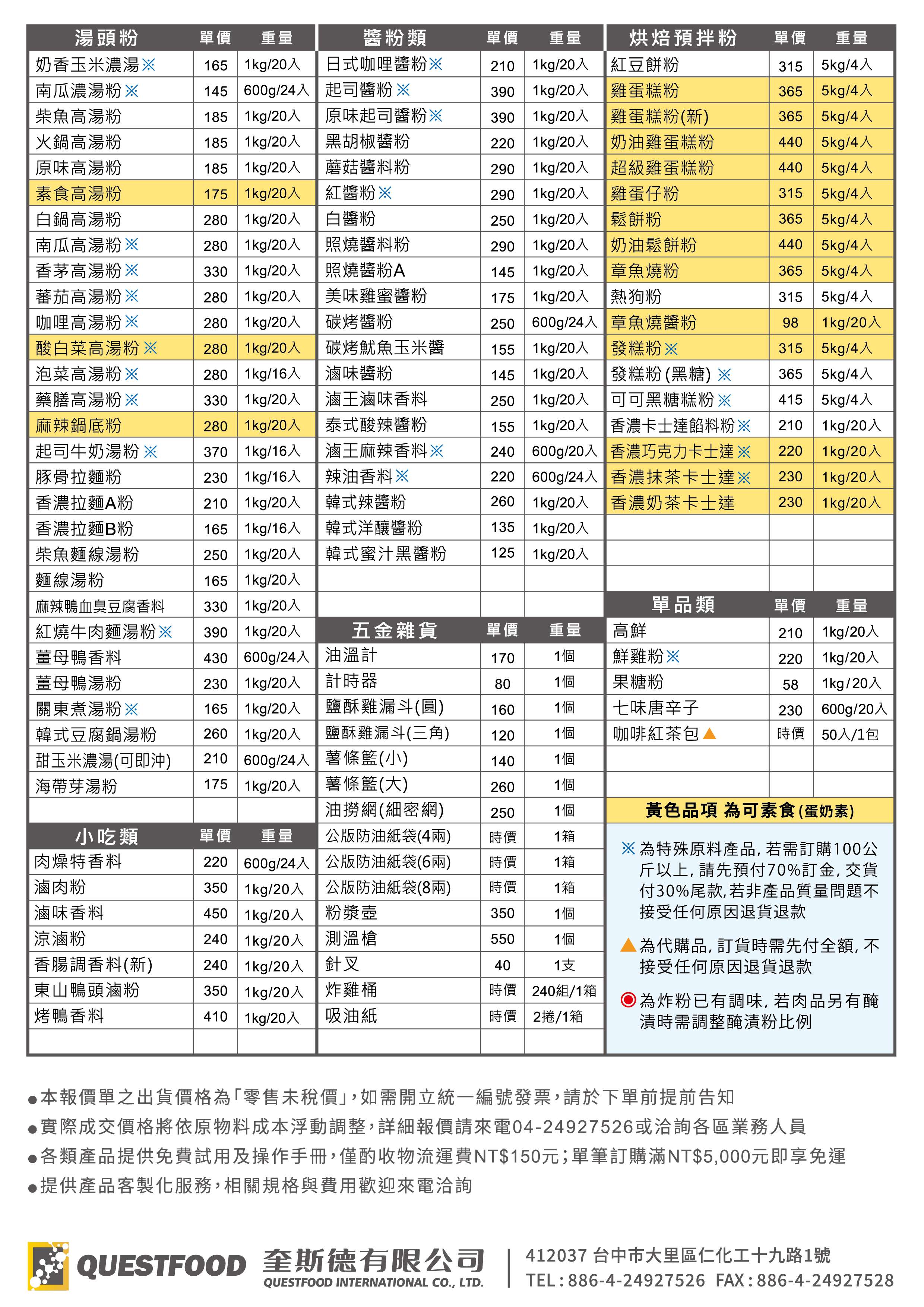 奎斯德報價表26版v2 02